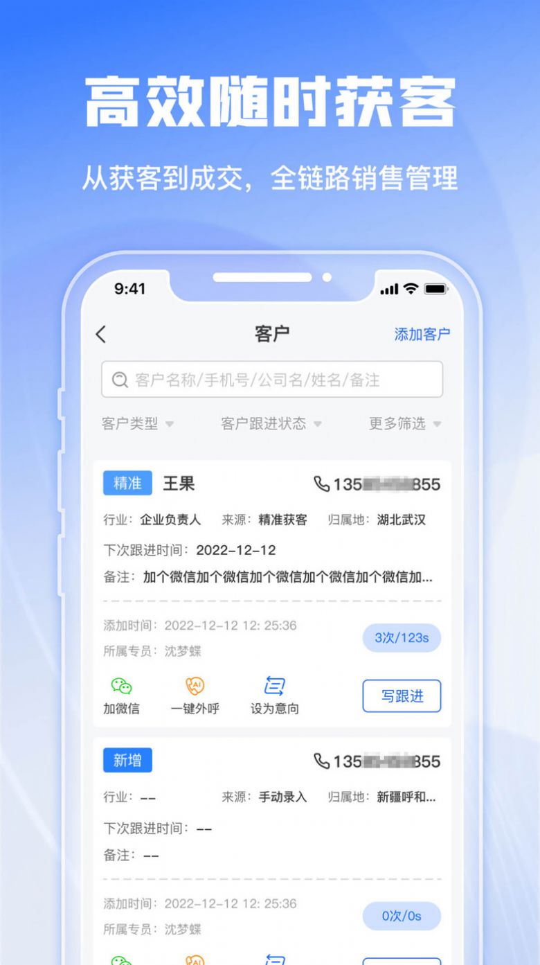 绿建管家客户管理app下载v1.0