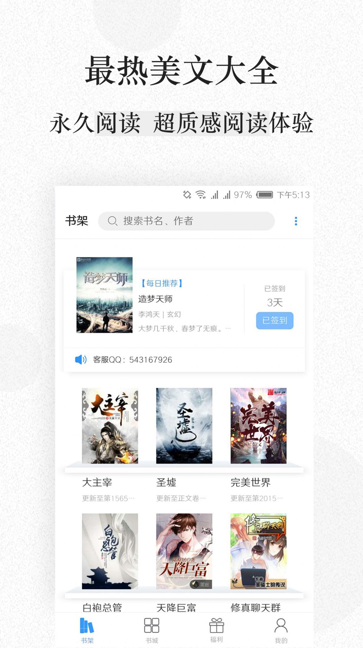 快读小说阅读器免费版app下载v3.4.8