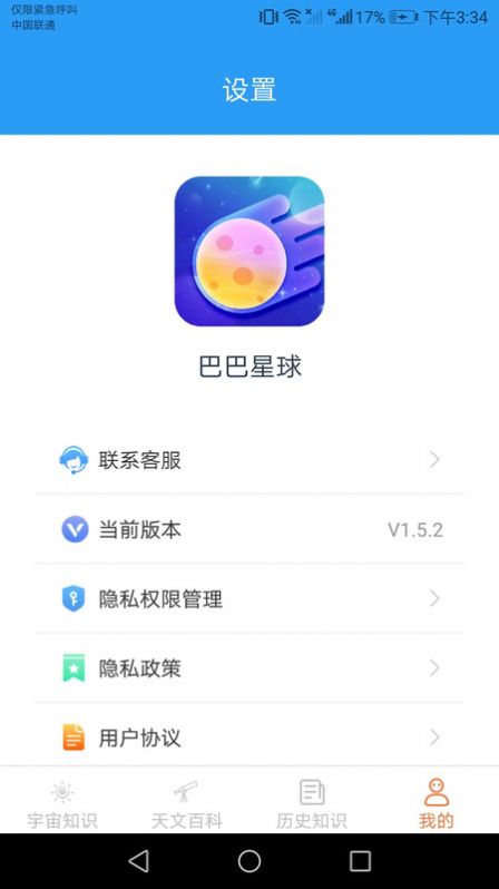 巴巴星球百科软件手机版下载v1.5.2