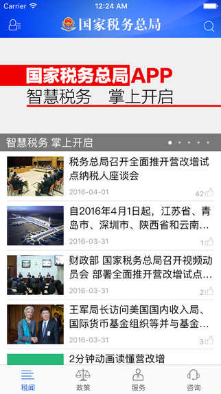 国家税务总局官网客户端appv1.3.5