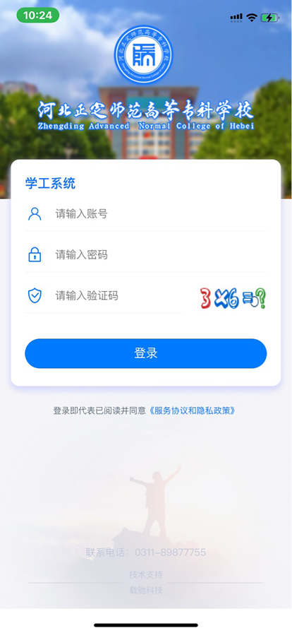 智慧正师学生端下载app安卓版v1.0.50