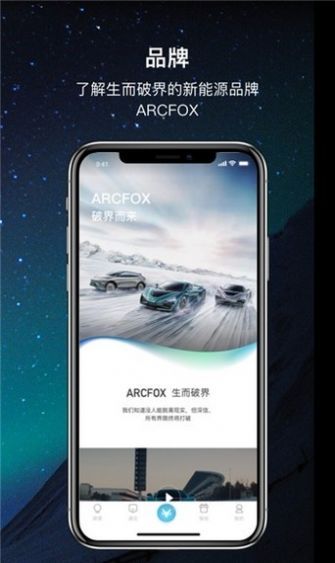 ARCFOX极狐app下载官方版v2.0.42