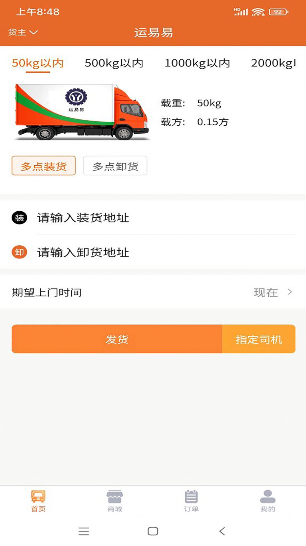 运易易app手机版下载图片2