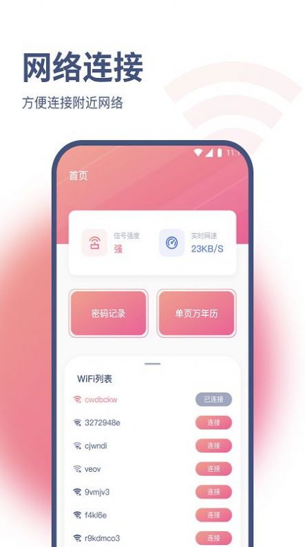 小白网络助手app免费版下载v2.5.9