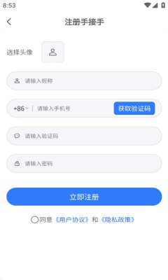 手接手app软件免费下载v1.1.3