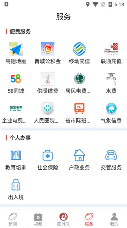 智慧阳城APP苹果版下载v1.0.2.001