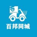 百邦同城app手机版下载1.0.0