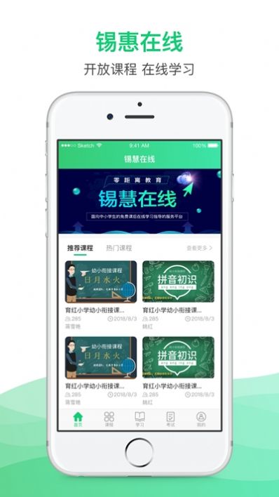 锡惠在线教育平台最新版appv1.0