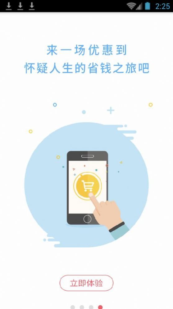 小惠品APP软件最新版v2.7.0