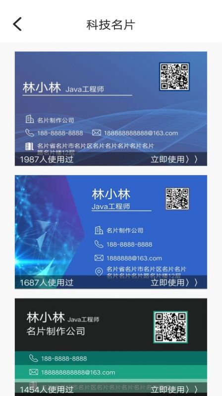 DIY名片设计app软件官方版下载图片1