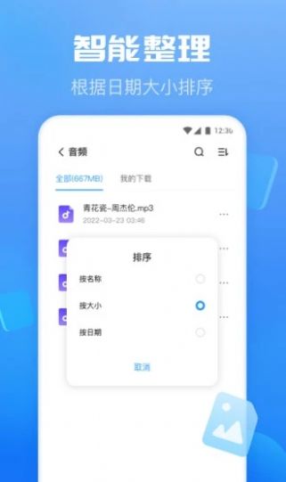 智能优化卫士app安卓版下载v1.0.1