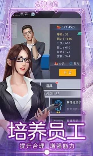 女神盟约之合约秘书下载内置菜单最新版v1.0.0