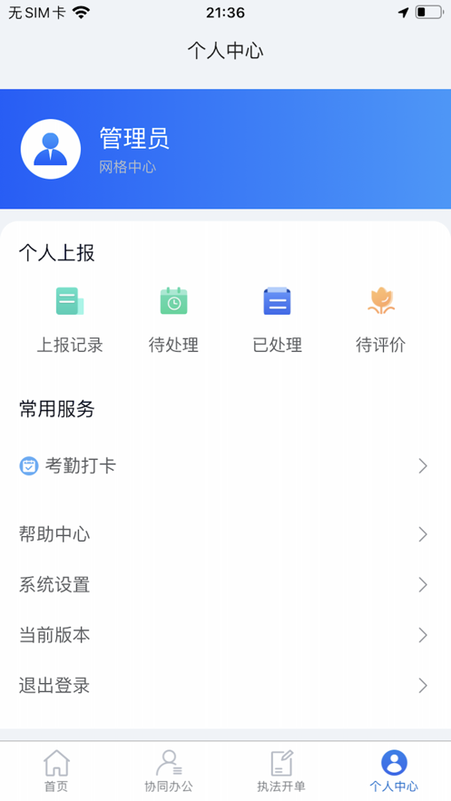 水富数字城管app官方下载v1.0.24