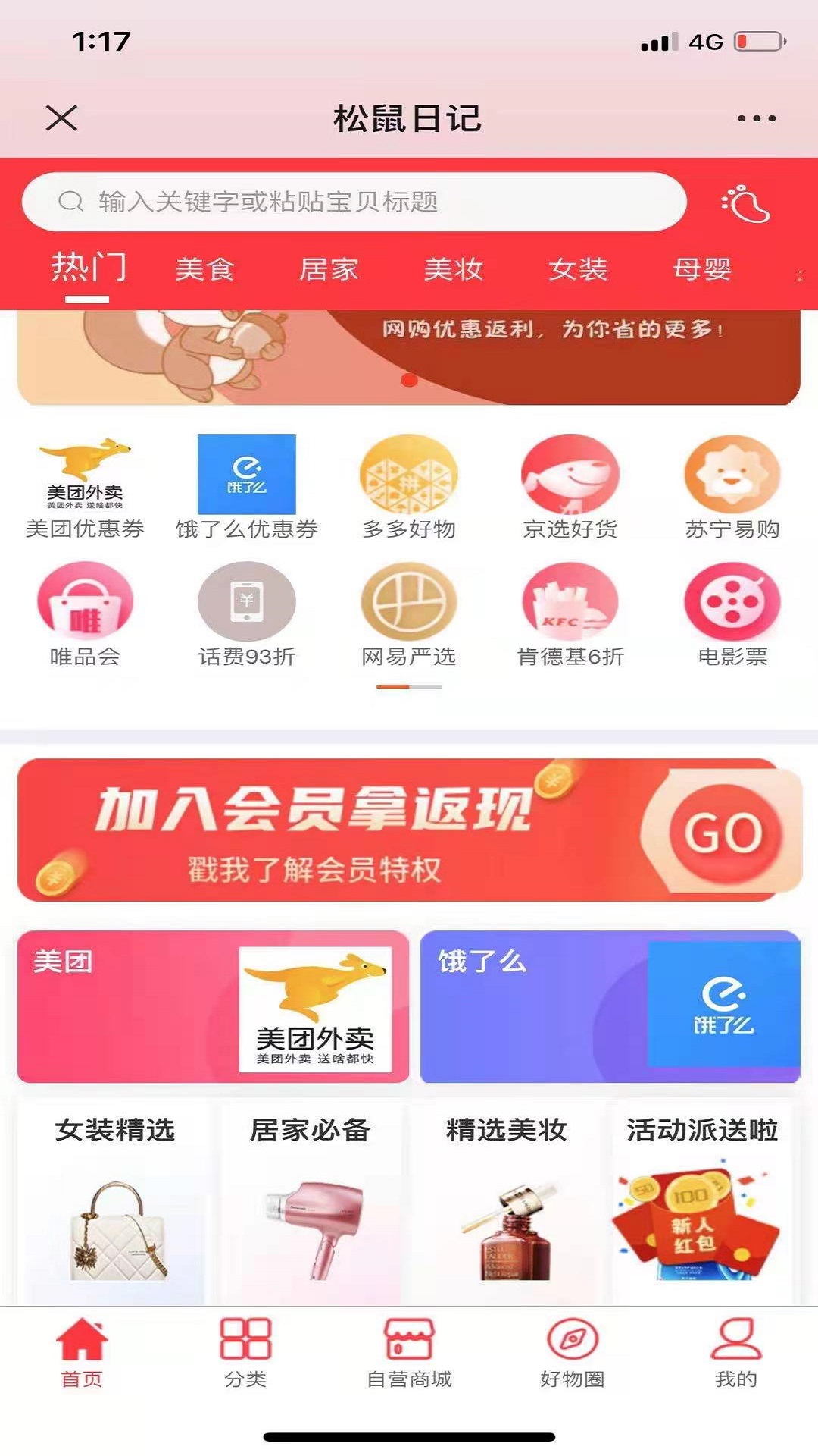 松鼠日记app最新版下载v1.0.1