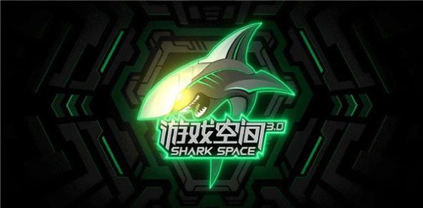 黑鲨游戏空间app最新版下载安装2024（Shark Space）v4.1.86.20210604