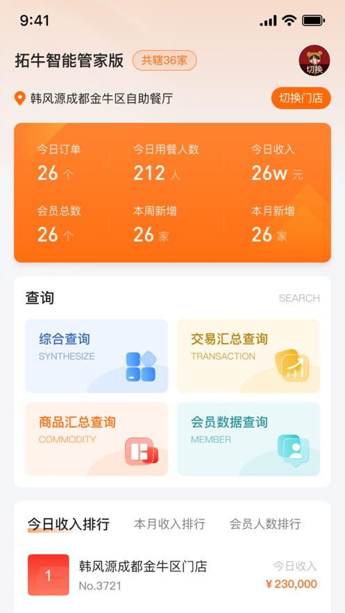 三信通收银系统app官方版下载1.0.1