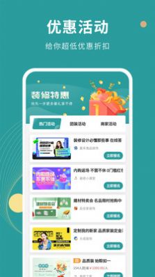 好装修app手机版下载v1.0.0