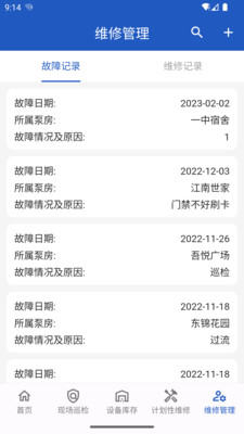 泵房运维系统appv1.0.16