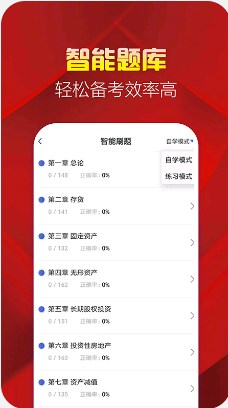 中级会计职称帮考题库app手机版v2.8.0