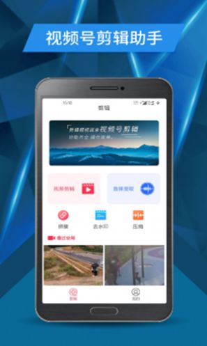 视频号剪辑软件app官方下载v1.1.3