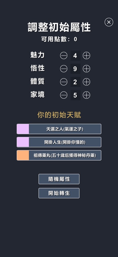 星辰修真录官方安卓版下载v3.1