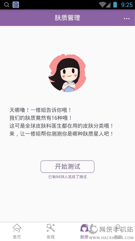 美丽修行官网手机版appv8.7.0