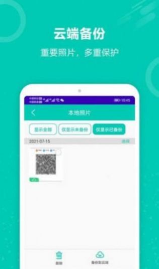 手机恢复备份助手APP官方版下载v7.3