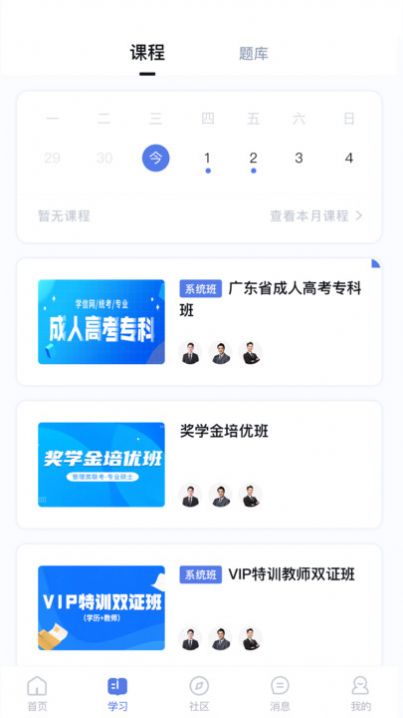 师大课堂app官方下载v1.0.0