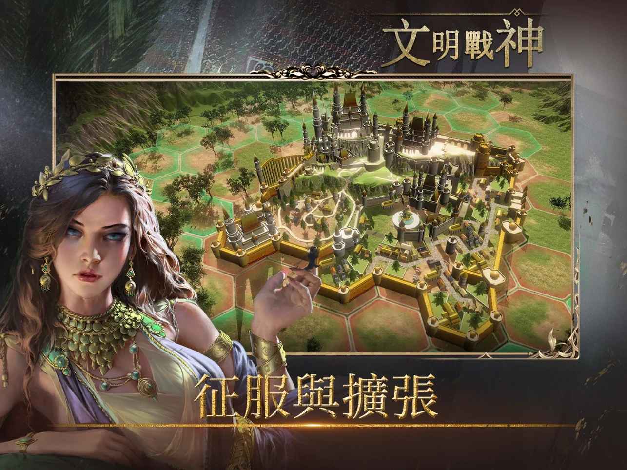 文明战神游戏官方下载v1.1.3