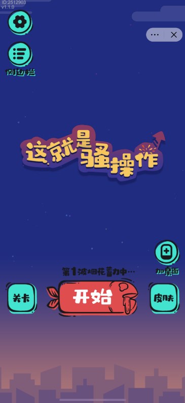 这就是骚操作安卓最新版v1.0