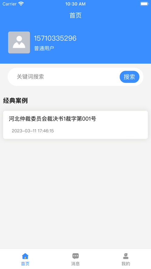 闻道天佑办公app下载v1.0.0