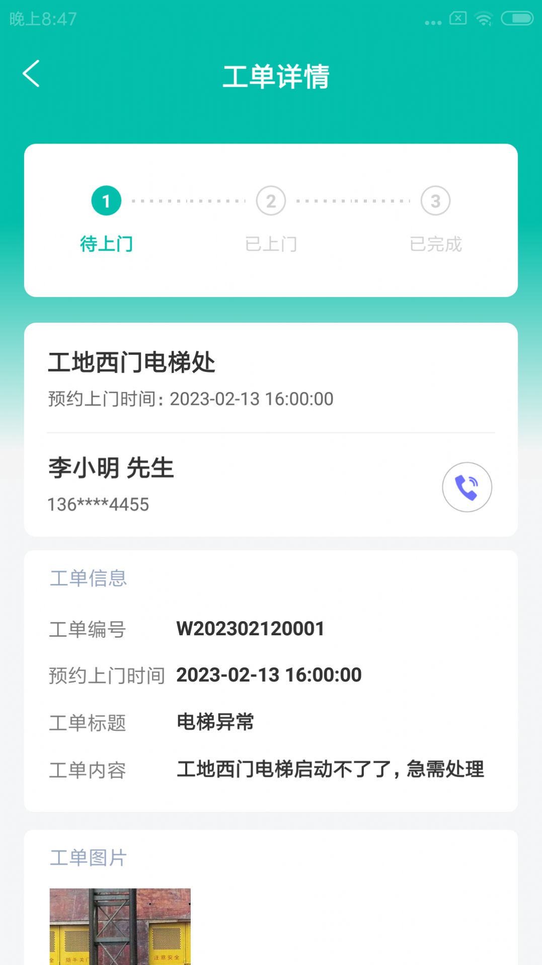 拓覃筑小修办公软件app下载v1.0.0