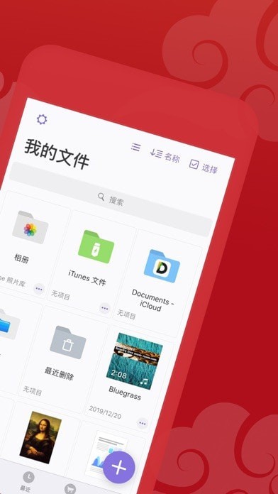 Documents by Readdle app安卓版免费下载v7.5.0