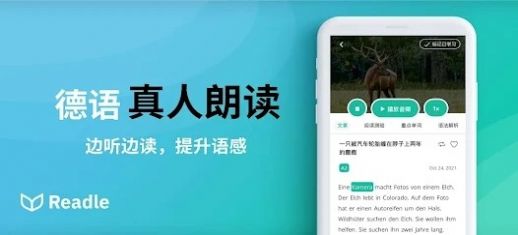 Readle app德语学习最新版v2.7.6