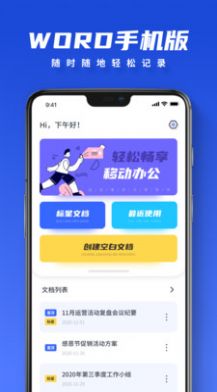 word文档技巧官方app下载v1.0