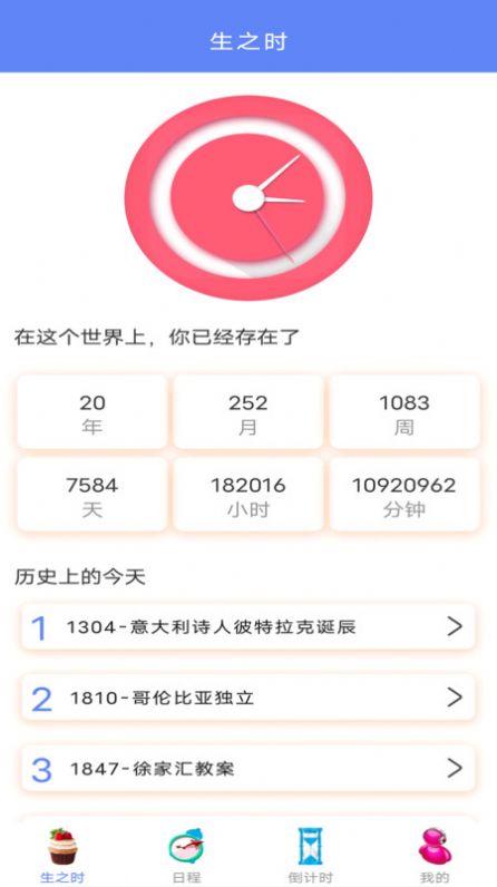 纪念计时工具app安卓版下载v6.0