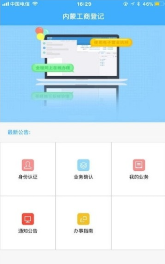 内蒙古企业登记e窗通app官网下载v1.0.8