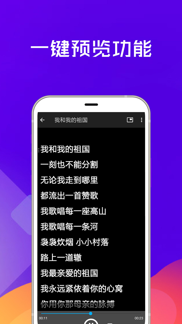 提词器全能王专业版app官方下载v3.32