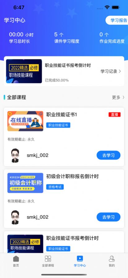 星图课堂app手机版下载安装1.0