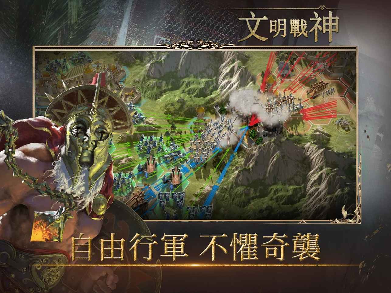 文明战神游戏官方下载v1.1.3