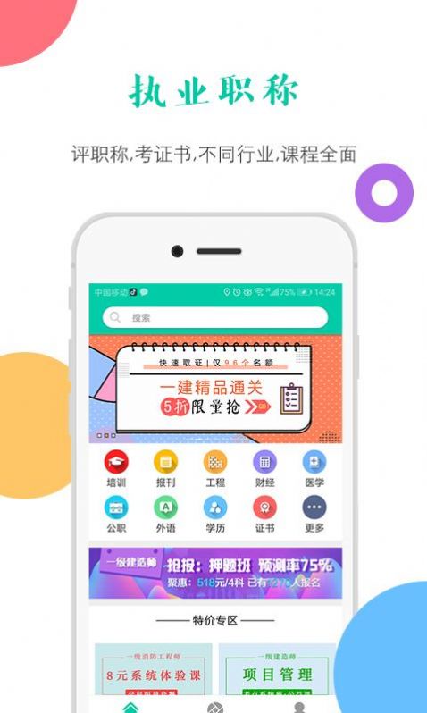 融学app最新版下载公务员网v5.3.7