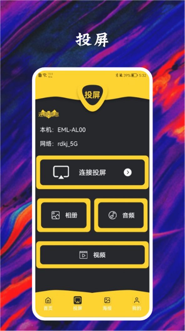 河马视频投屏app修复版免费下载v1.8