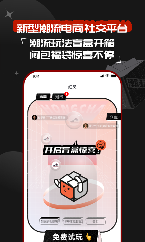 微信红叉App盲盒小程序官方版下载安装v1.0.1