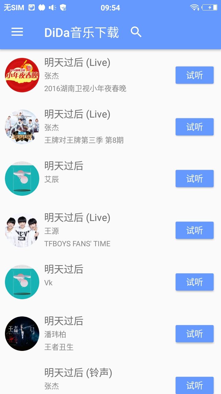 滴答音乐官方版app下载v0.2.1