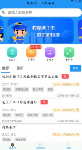 职小侠APP安卓版下载v1.0.0