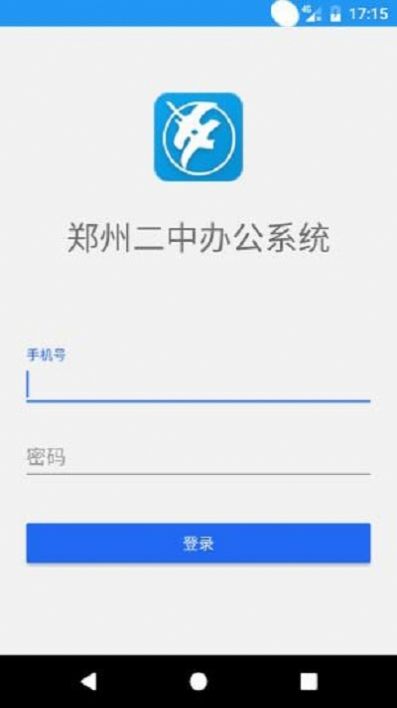 郑州二中办公系统app下载v0.9.0