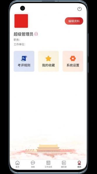 稻城舒兰数字政协办公app下载v1.0.04