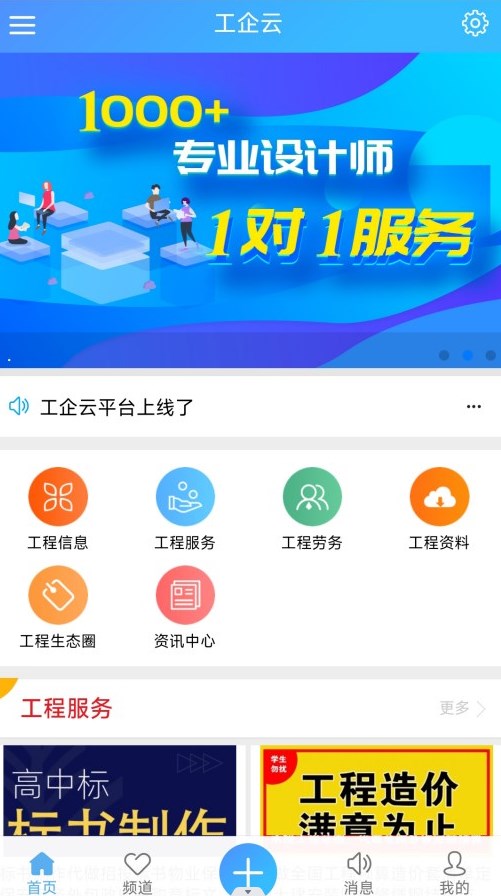 工企云人力资源共享平台app下载v1.0.0