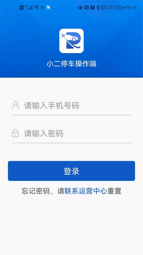 小二停车商家端简易版app下载v1.0.0