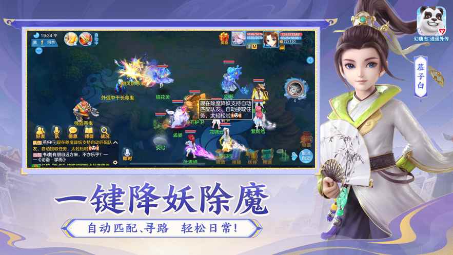 幻唐志逍遥外传手游官方下载v5.0.6